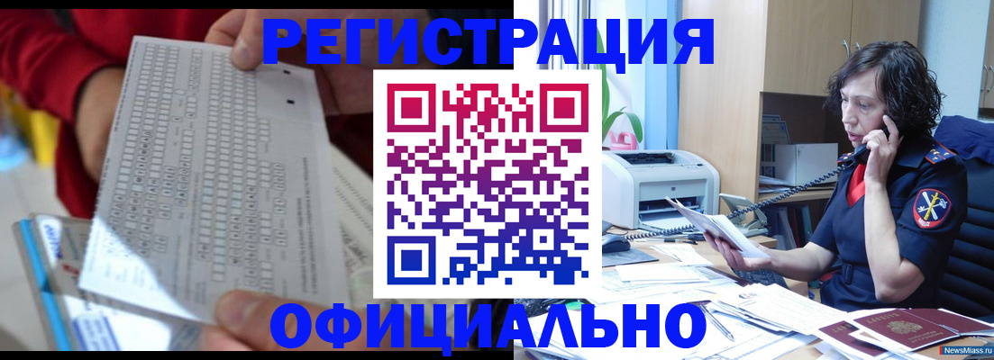 купить прописку в Первомайске