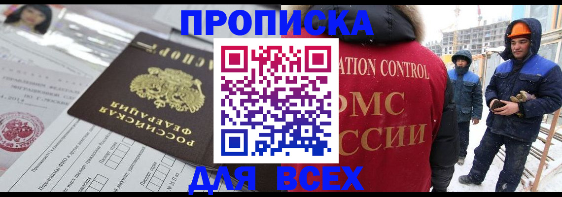 временная регистрация в Первомайске
