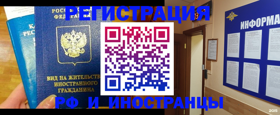 прописка штамп в Первомайске